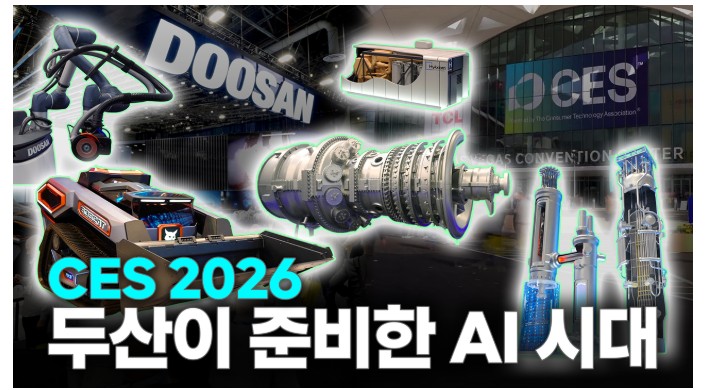 두산밥캣 CES 2026 AI 시대 준비